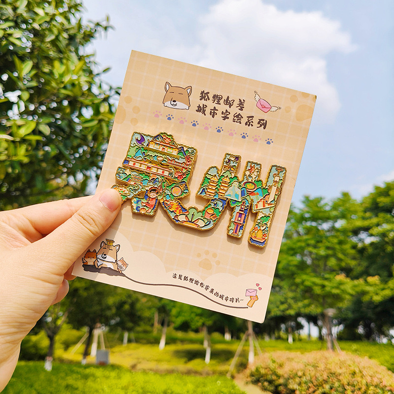 泉州字绘文字金属冰箱贴创意冰箱景区国潮文创旅游纪念品伴手礼品