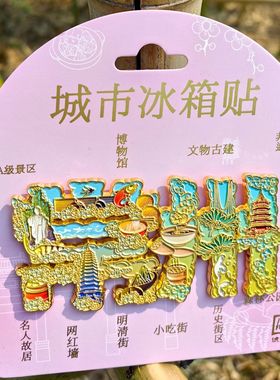 常州字绘金属冰箱贴创意冰箱装饰景区国潮文创旅游纪念品