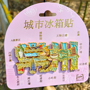 常州字绘金属冰箱贴创意冰箱装饰景区国潮文创旅游纪念品