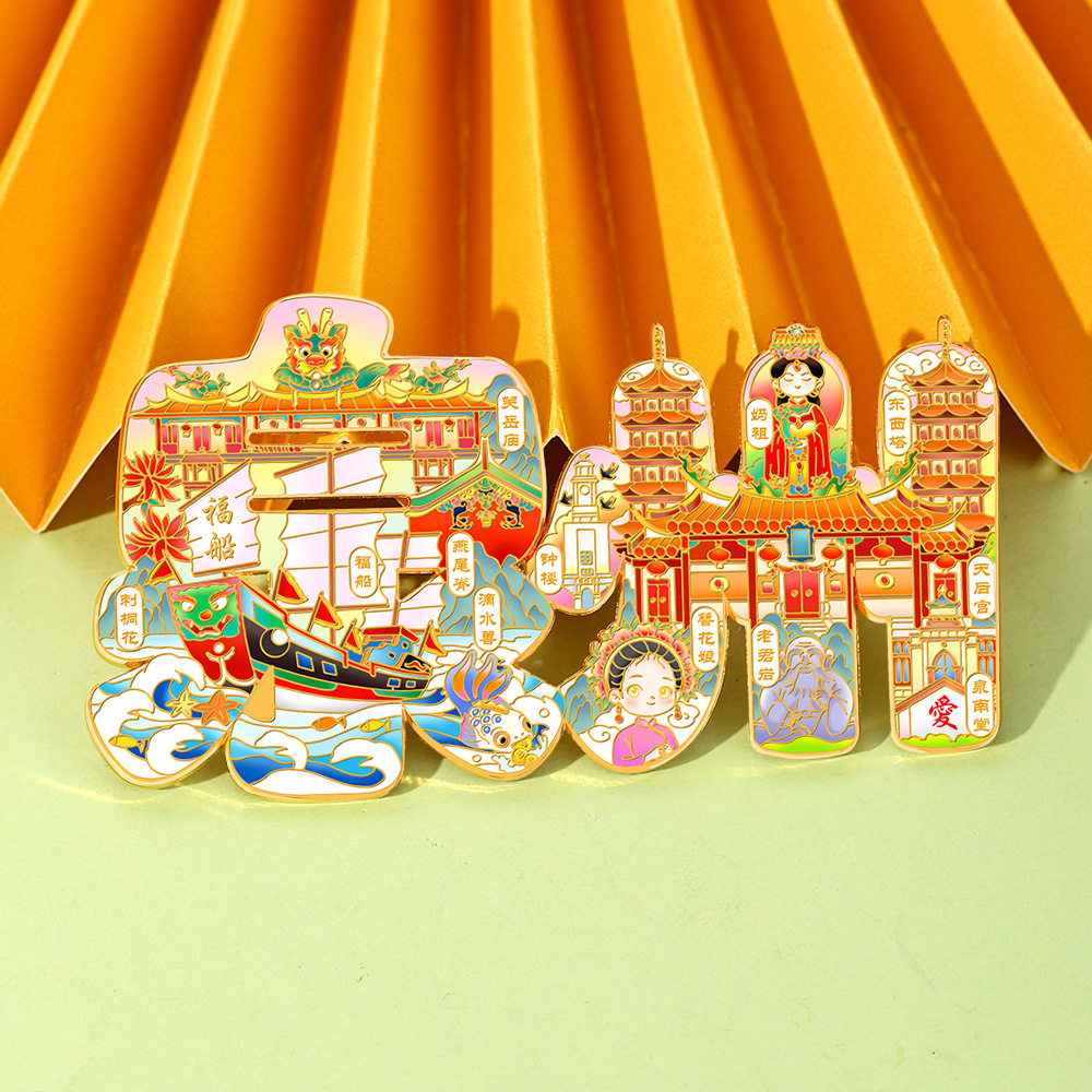 泉州文创冰箱贴妈祖文化城市旅游纪念品礼品 泉州文字金属冰箱贴