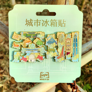 饰景区国潮文创旅游纪念品 深圳字绘金属冰箱贴创意冰箱装