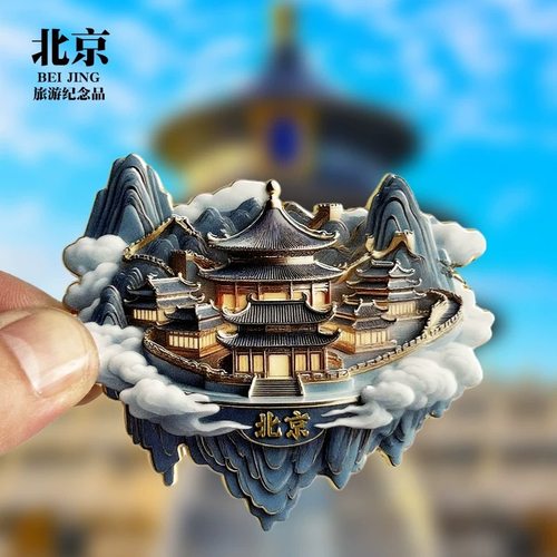 北京金属文字磁吸冰箱贴景区纪念品地标文创特色冰箱贴礼品