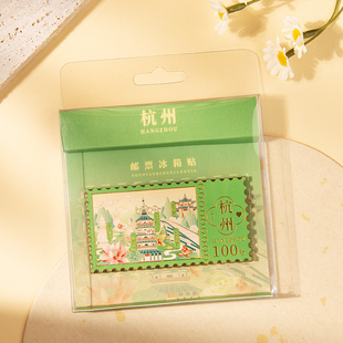 杭州景区邮票票根文创冰箱贴旅游城市创意礼品软磁纪念工艺品礼品