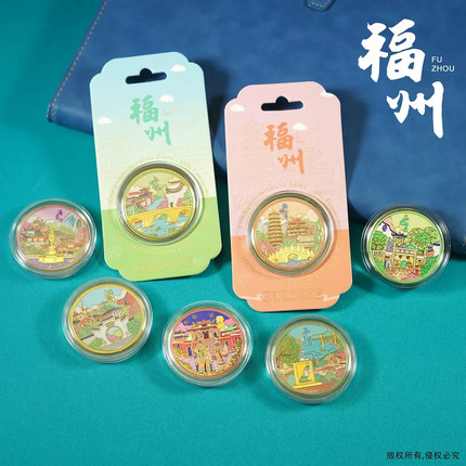 福州城市地标纪念币旅游景区文创礼品平潭岛金属纪念章礼品