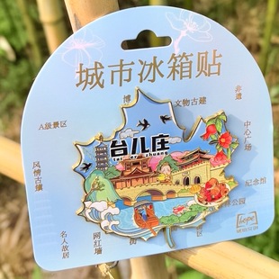 台儿庄树叶地标景点金属冰箱贴文创旅游纪念品城市送人礼品