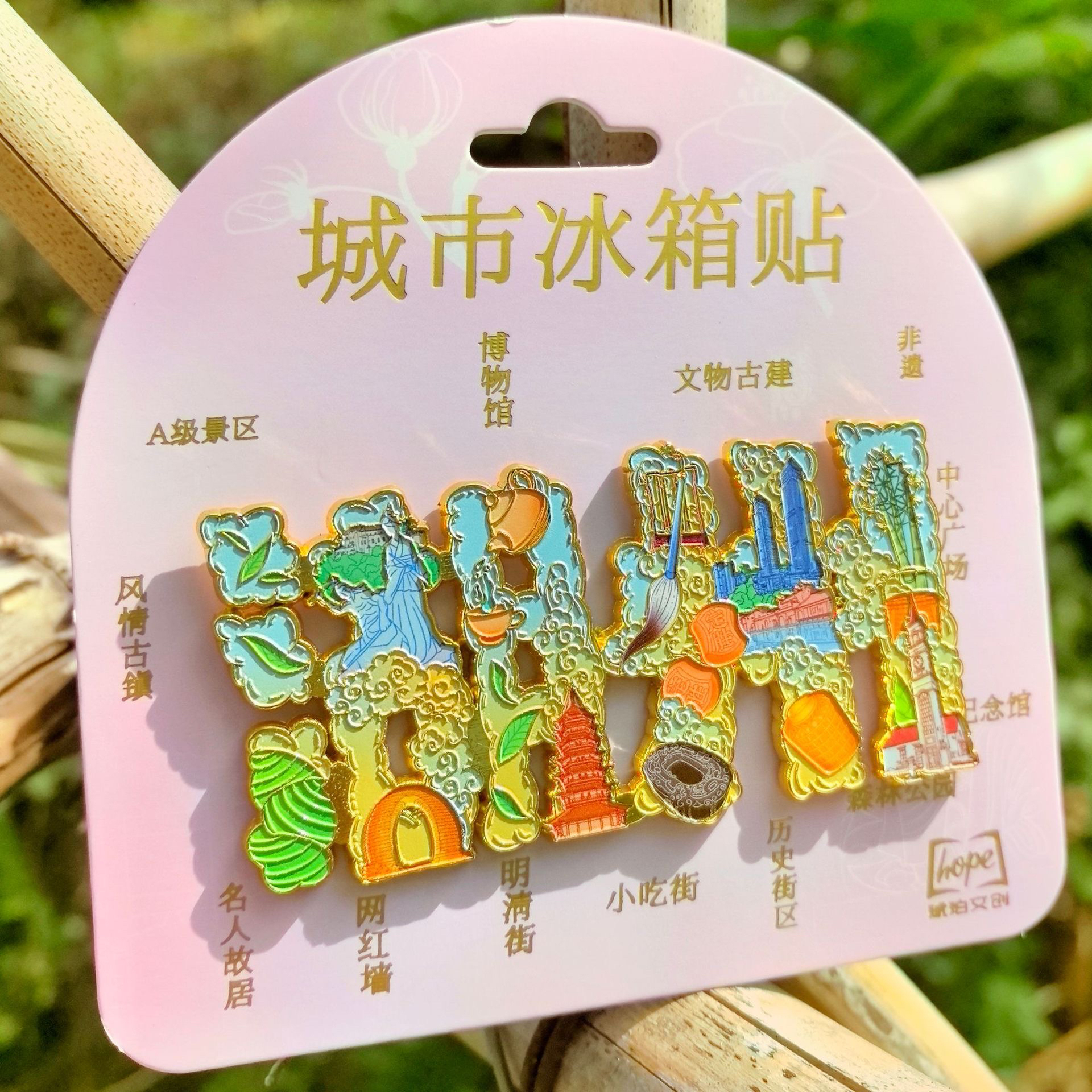 湖州字体字绘金属冰箱贴文创旅游纪念品城市景点送人伴手礼