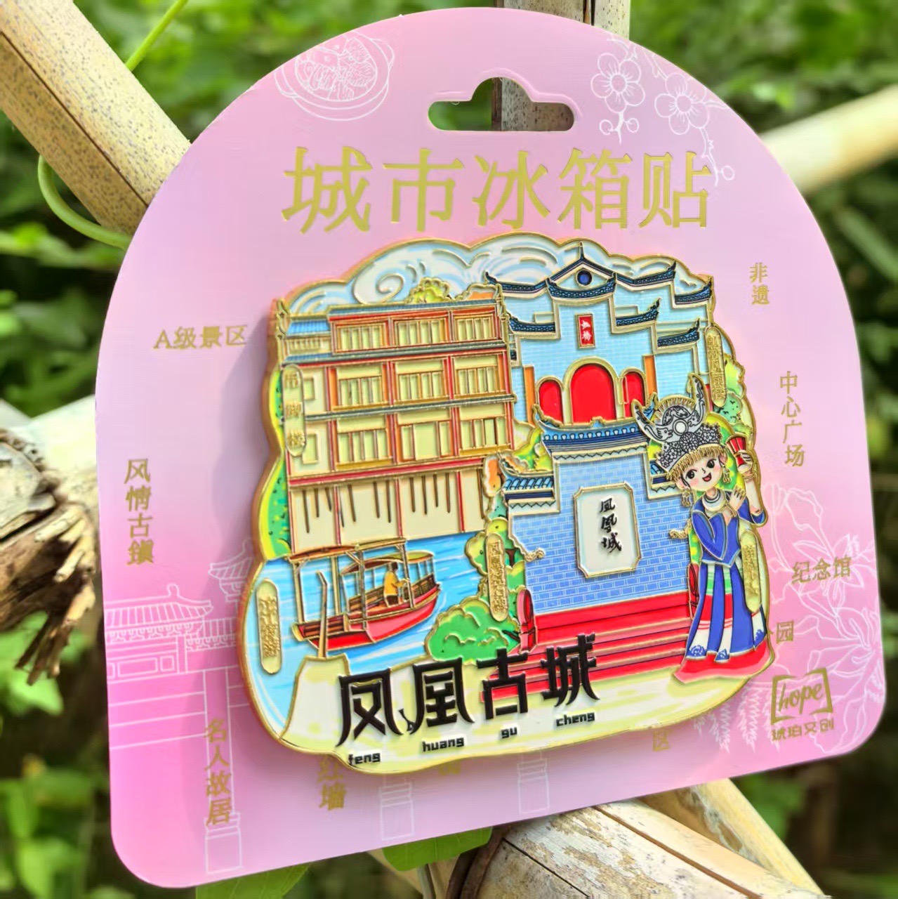 湖南凤凰古城印象合集文创金属冰箱贴景区城市旅游纪念品