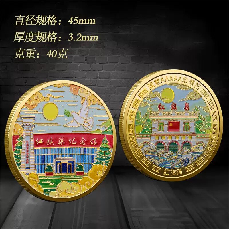 红旗渠纪念馆风景旅游纪念币 河南林州旅游纪念章 旅游礼品