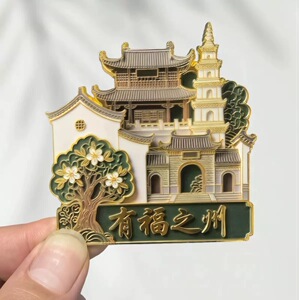 有福之州福州合集金属冰箱贴创意冰箱装饰景区国潮文创旅游纪念品