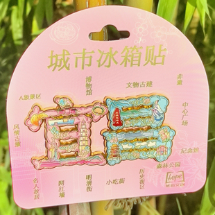 宜昌字体字绘金属冰箱贴文创旅游纪念品城市景点送人伴手礼