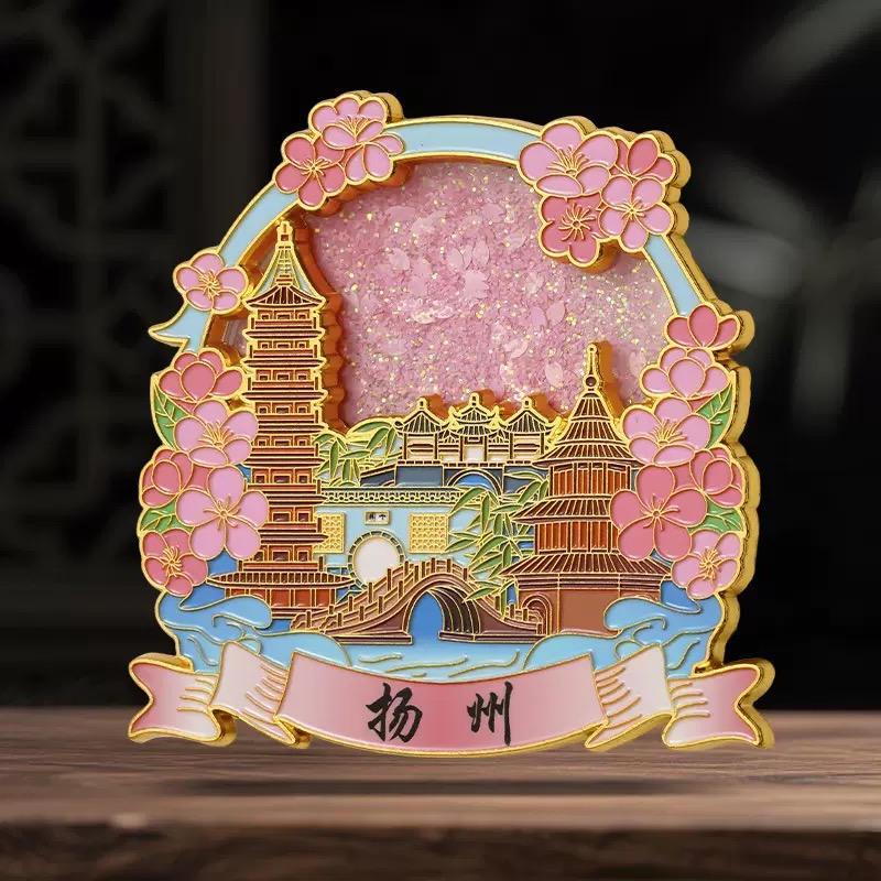扬州金属流沙冰箱贴文创城市个园景区地标纪念品礼品礼物国潮