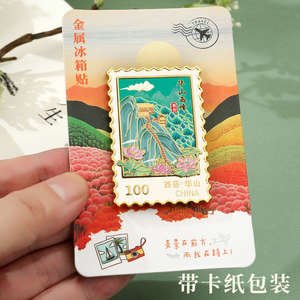 陕西华山金属邮票冰箱贴浮雕彩绘工艺旅游城市文创小礼品