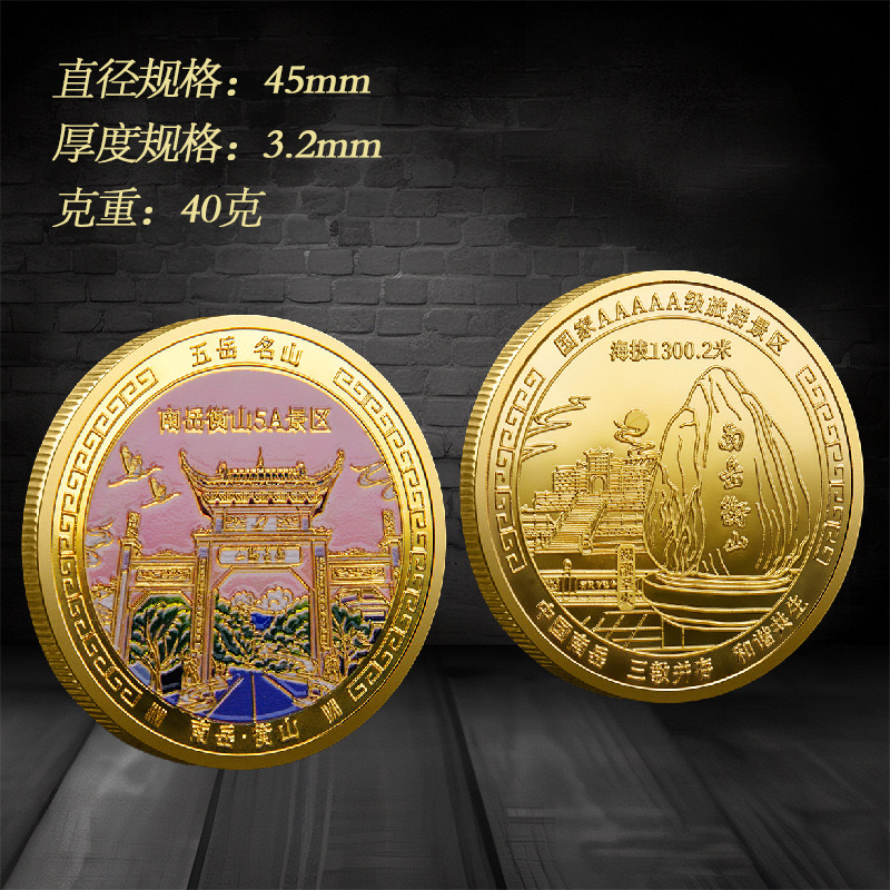 景点旅游纪念章 南岳衡山金属彩印纪念币 旅游景点纪念品礼品