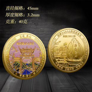 景点旅游纪念章 南岳衡山金属彩印纪念币 旅游景点纪念品礼品