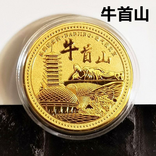 南京博物馆纪念章夫子庙旅游景点随手礼音乐台礼品牛首山中山陵币