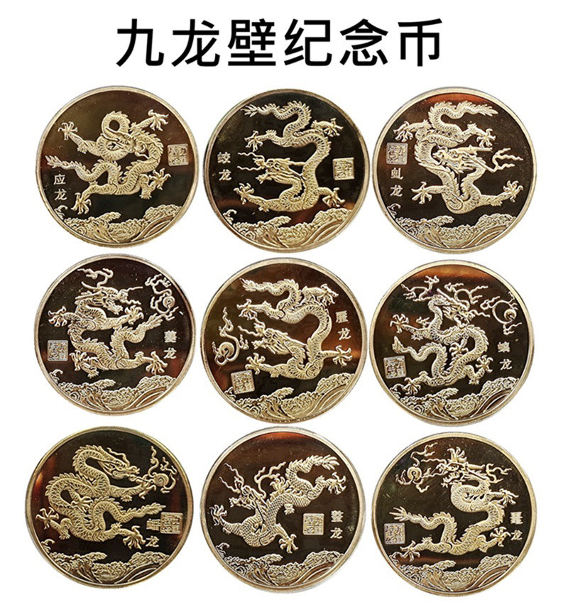 九龙壁纪念章 故宫九龙镀金银纪念币 会销保险搞活动小礼品