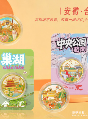 合肥纪念币旅游景区文创纪念品伴手礼合柴1972金属纪念章礼品