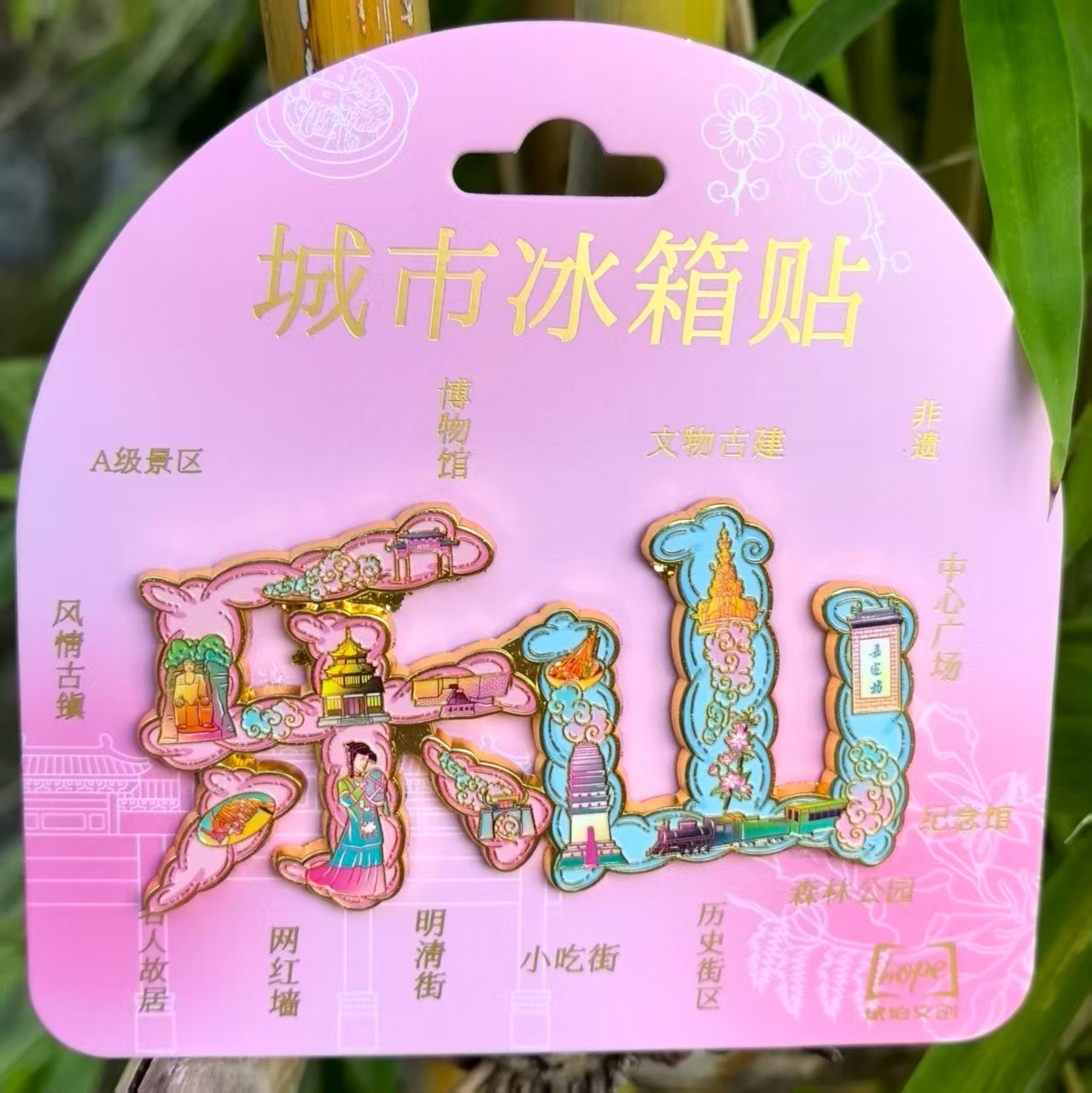 乐山字体字绘金属冰箱贴文创旅游纪念品城市景点送人伴手礼