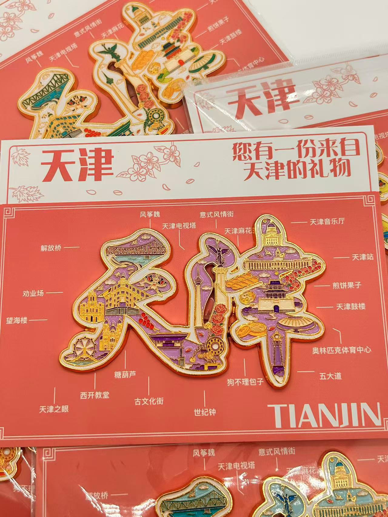 天津字绘金属冰箱贴创意冰箱装饰景区国潮文创旅游纪念品礼品