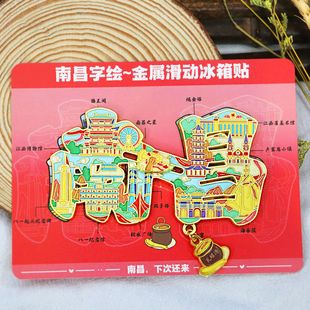 南昌字绘金属冰箱贴创意冰箱装饰景区国潮文创旅游纪念品