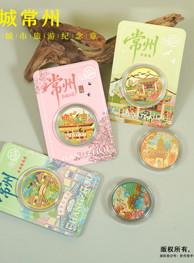 常州景区纪念币旅游文创礼品中华恐龙园金属纪念章礼品