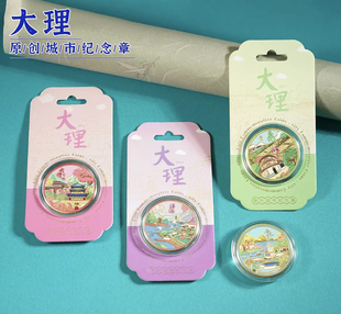 大理城市地标纪念币旅游文创礼品洱海大理古城金属纪念章礼品