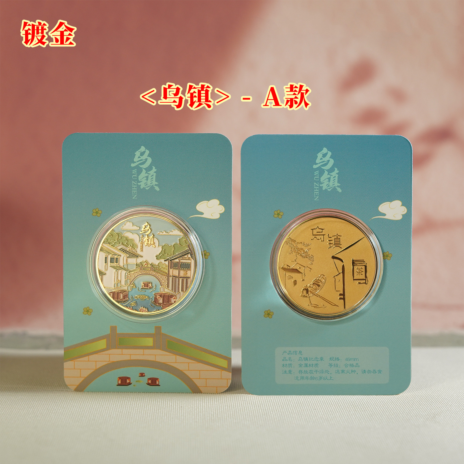 乌镇景点纪念币旅游文创礼品纪念品金属彩色景区纪念章
