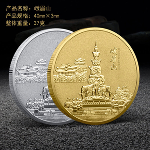 四川旅游景区纪念品 峨眉山金顶纪念币 普贤菩萨纪念章景点文创