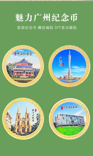 广州地标广州塔景区纪念币冰箱贴旅游文创周边纪念章礼品