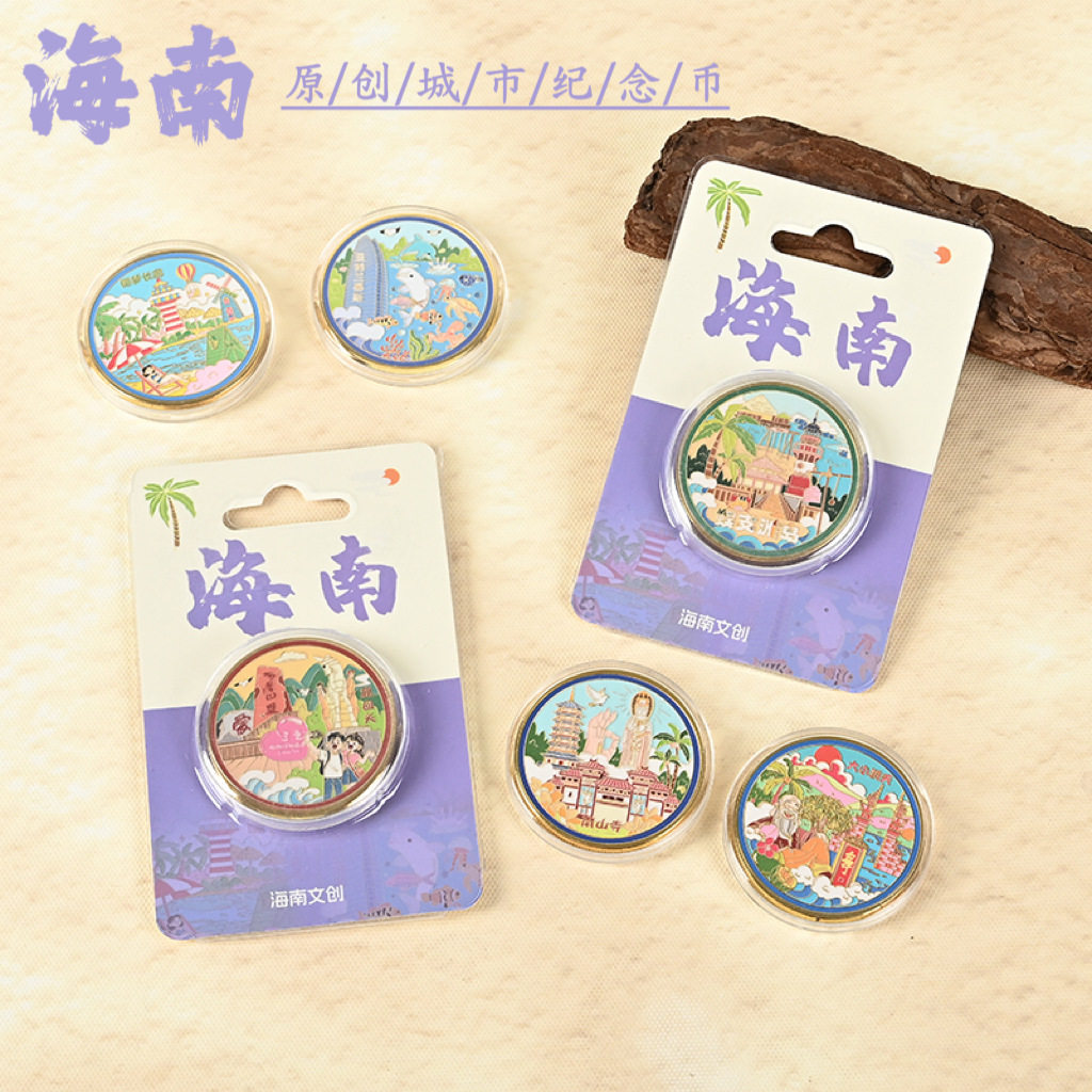 海南金属纪念币城市旅游景点纪念品蜈支洲岛椰梦长廊创意文创礼物