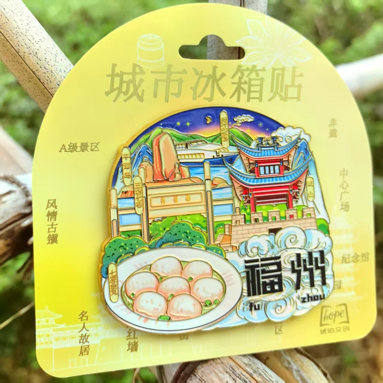 福州印象合集文创金属冰箱贴景区城市旅游纪念品礼品