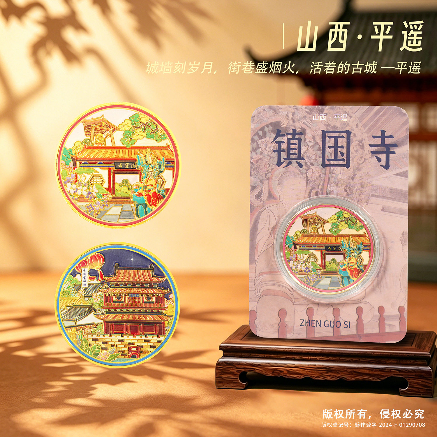 山西平遥古城纪念币 日升昌票号晋商 世界文化遗产 景区文创礼品