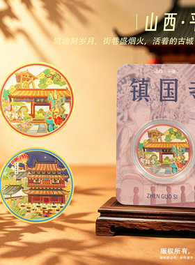 山西平遥古城纪念币 日升昌票号晋商 世界文化遗产 景区文创礼品