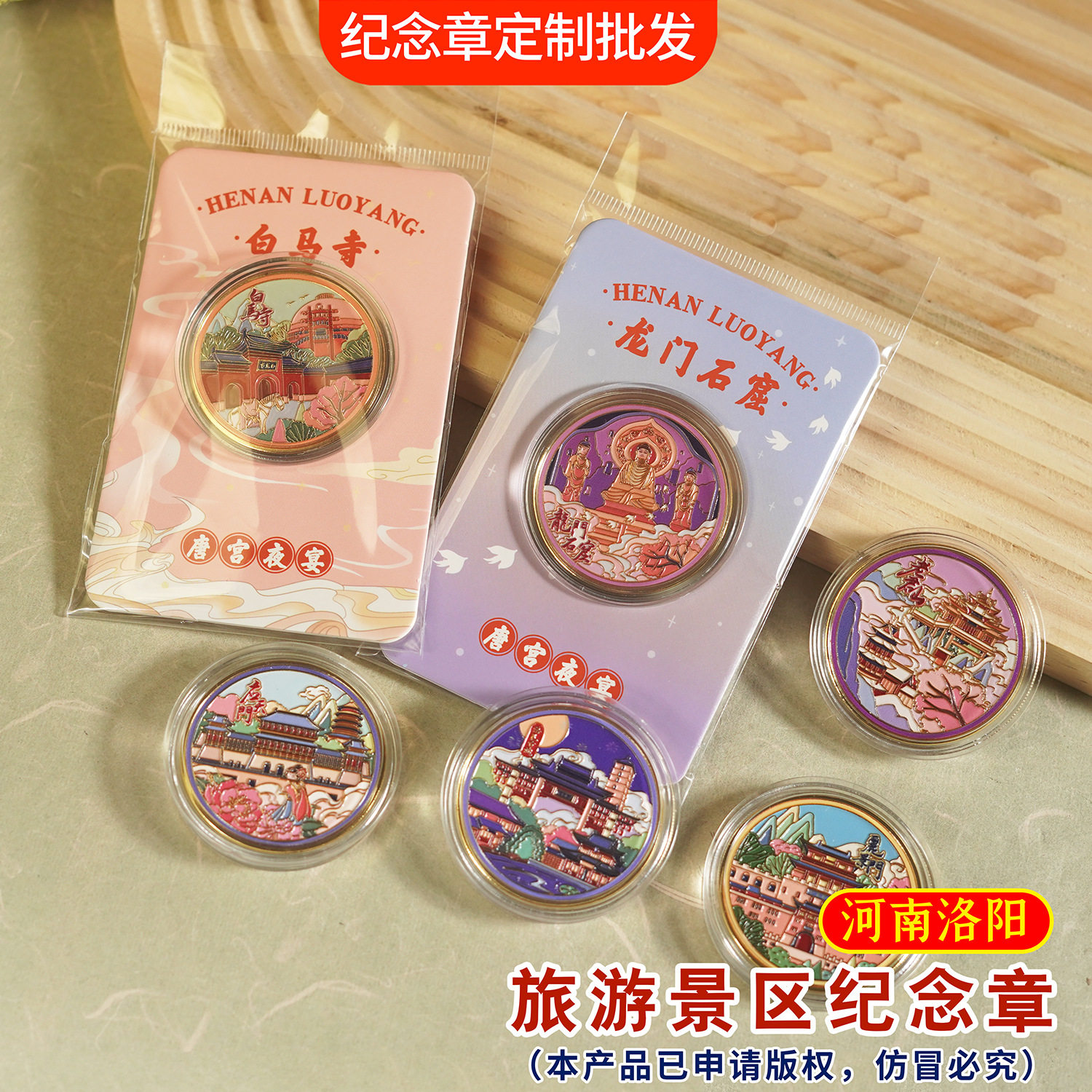 洛阳纪念章白马寺龙门石窟旅游纪念币景区留念金属徽章纪念章
