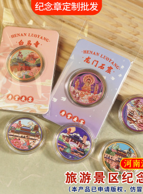 洛阳纪念章白马寺龙门石窟旅游纪念币景区留念金属徽章纪念章