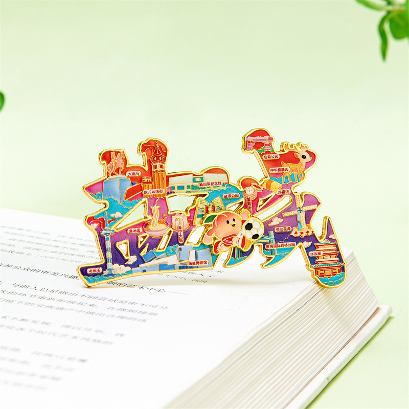 盐城字体文创金属冰箱贴江苏旅游纪念品磁吸贴收藏特色伴手礼