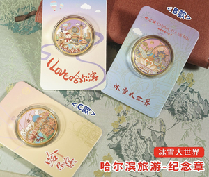 黑龙江哈尔滨地标景点纪念币旅游文创纪念品彩色冰雪大世界纪念章