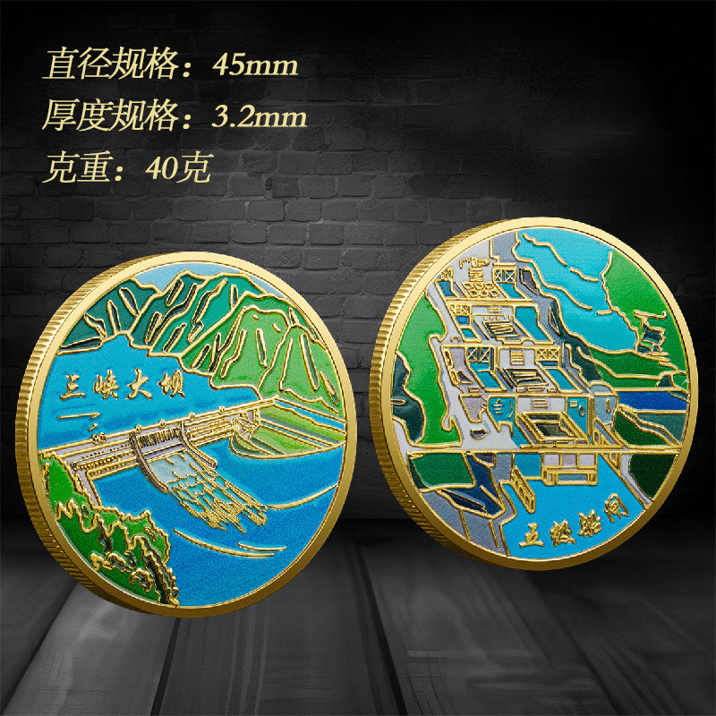 旅游景区纪念币 三峡大坝金属浮雕彩印纪念章 旅游景点纪念品