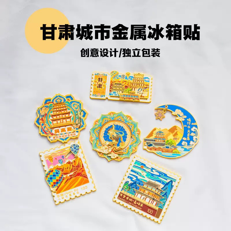 国风金属冰箱贴甘肃景点旅游纪念品敦煌古典文创伴手礼品