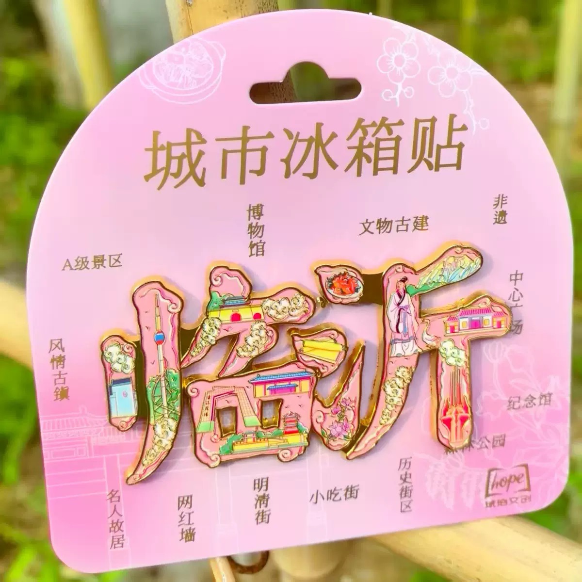 临沂字体字绘金属冰箱贴创意冰箱装饰景区国潮文创旅游纪念品