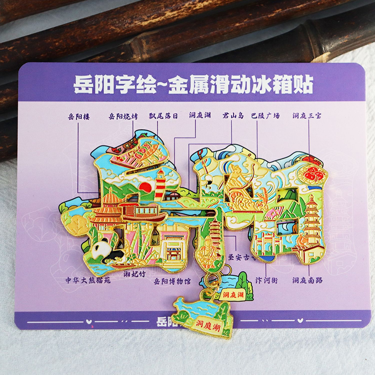 岳阳文字吊坠金属冰箱贴新款文创旅游景点纪念品伴手礼物送人