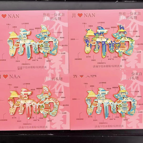 济南文字热卖金属旅游冰箱贴创意冰箱装饰景区国潮文创纪念品