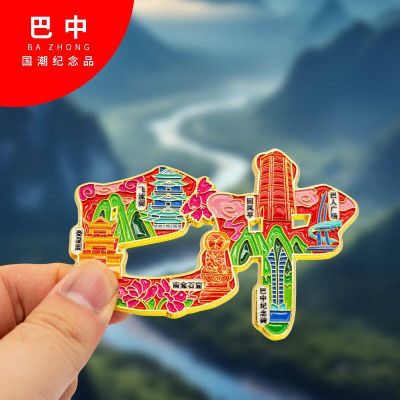 巴中金属冰箱贴光雾山旅游纪念品磁吸文创礼物中国城市冰箱贴