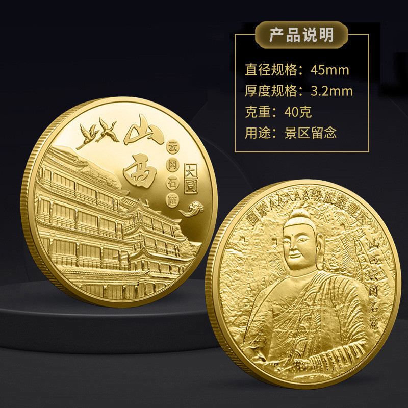 山西大同旅游纪念币 云冈石窟景区纪念章硬币压铸工艺 景区纪念品