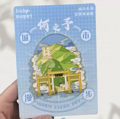 江西武功山合集金属冰箱贴创意冰箱装饰景区国潮文创旅游纪念品
