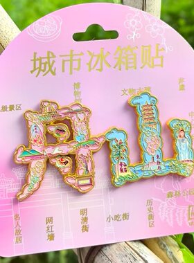 舟山字体字绘金属冰箱贴文创旅游纪念品城市景点送人伴手礼