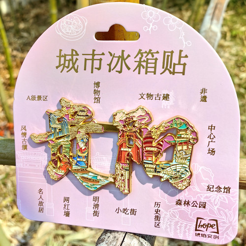 贵阳字绘金属冰箱贴创意冰箱装饰景区国潮文创旅游纪念品