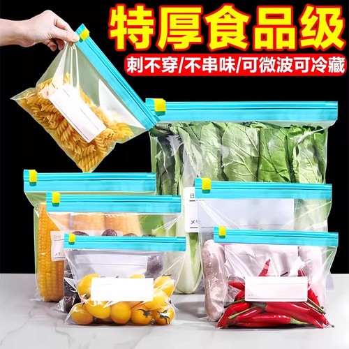食品级保鲜袋密封袋家用冰箱专用冷冻自封袋水果零食收纳袋拉链式