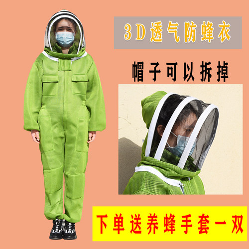 加厚透气防排蜂蜜蜂衣服超便宜