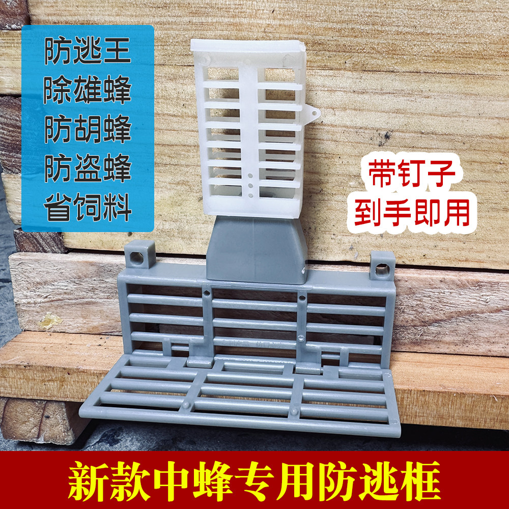多功能中蜂防逃框蜂箱巢门图片